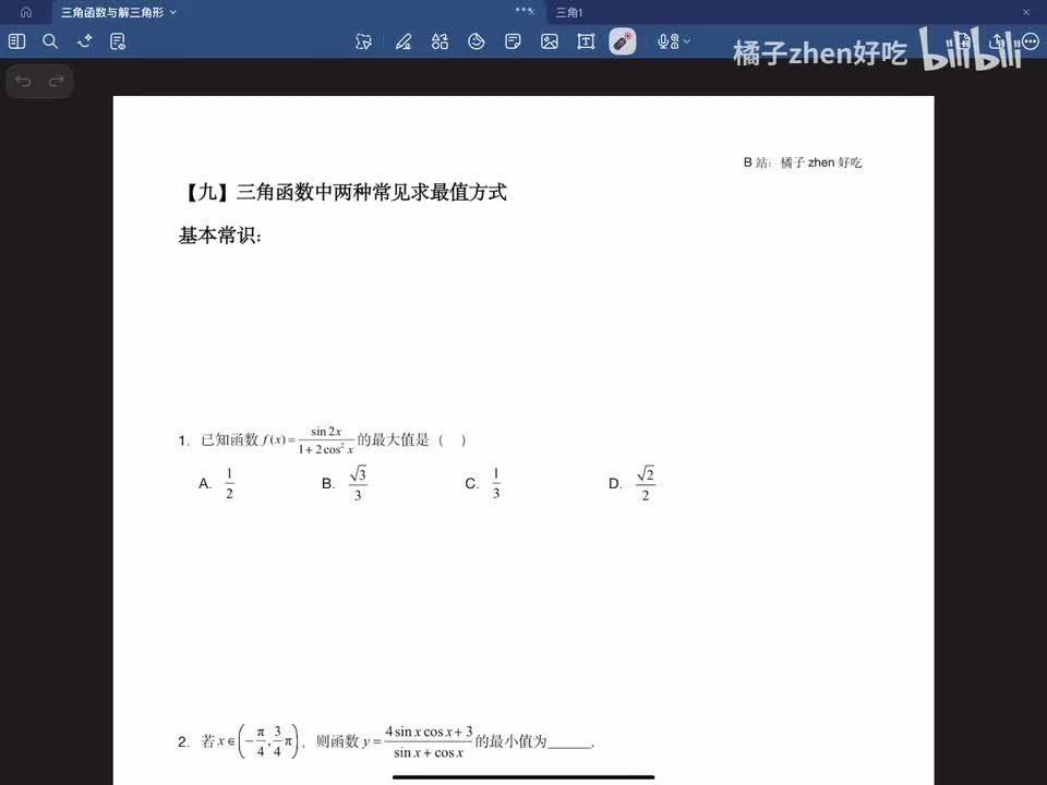【九&十】两种常见求最值方式与数列结合