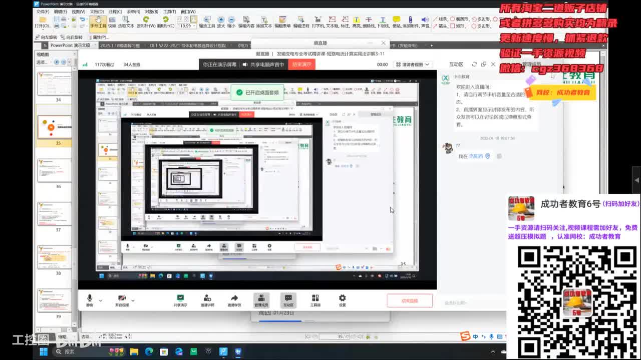 11-发输变电专业考试精讲课-短路电流计算实用法讲解3-11