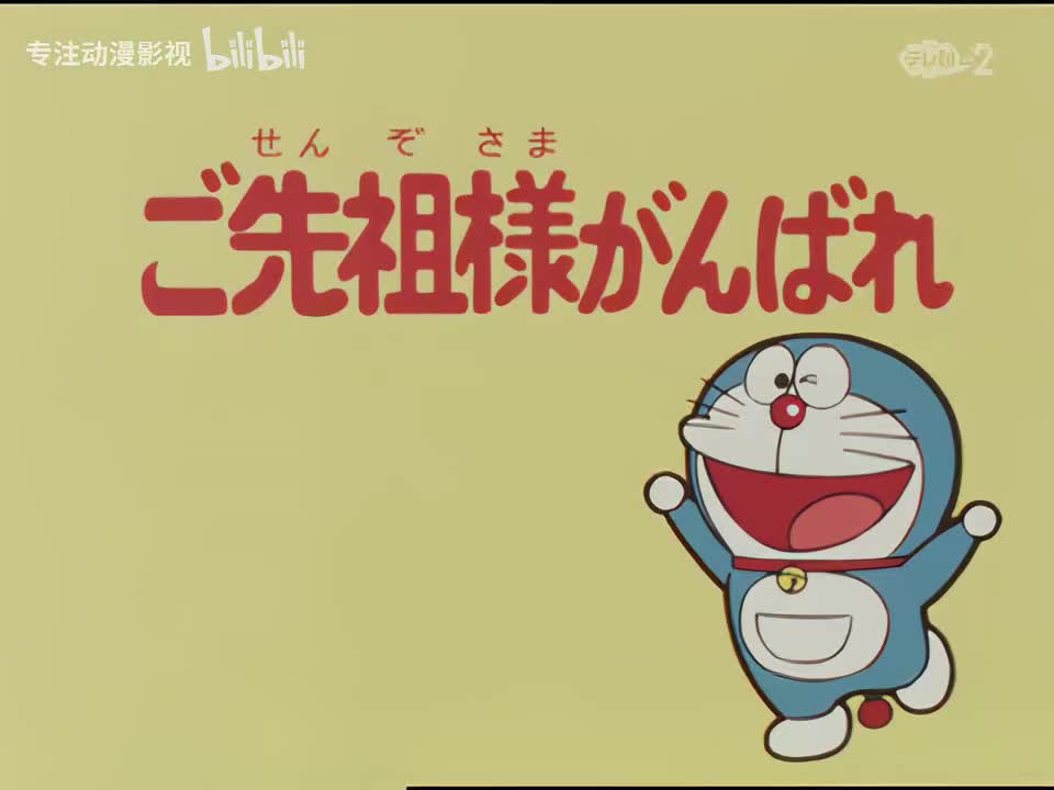 加油吧我的祖先