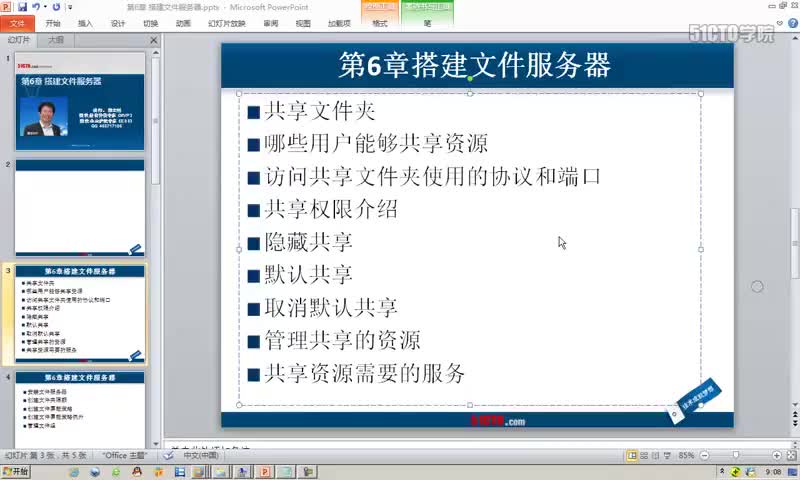 6-5、创建和访问隐藏共享的文件夹