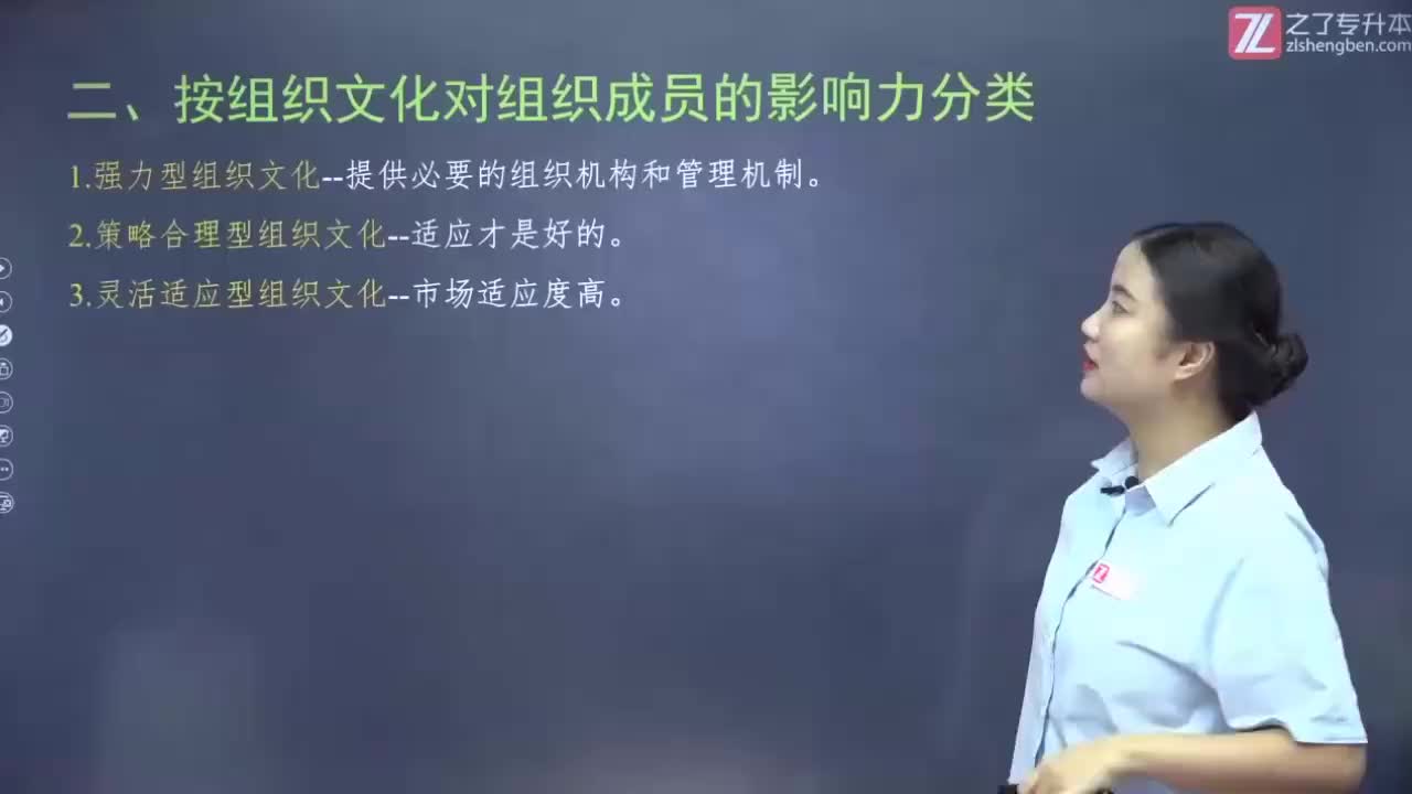 【第九章】第一节 组织文化概述（2）