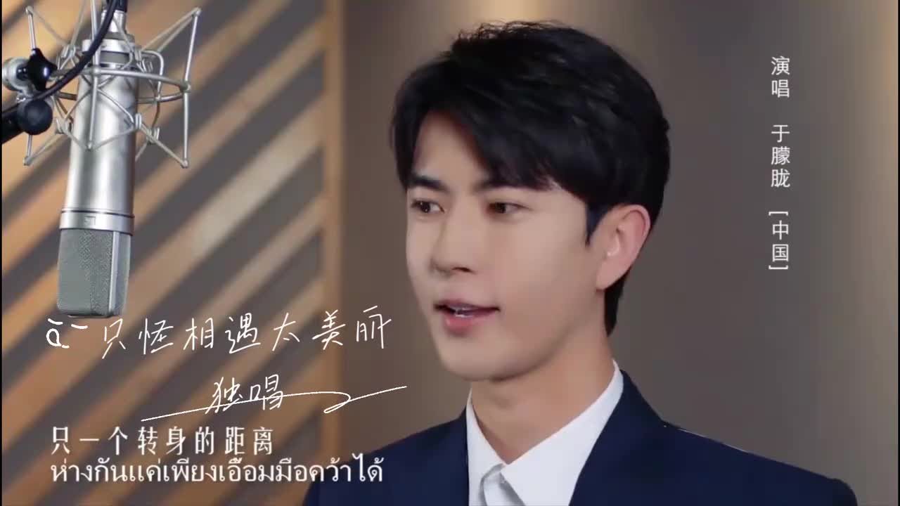 只怪相遇太美丽-于朦胧独唱