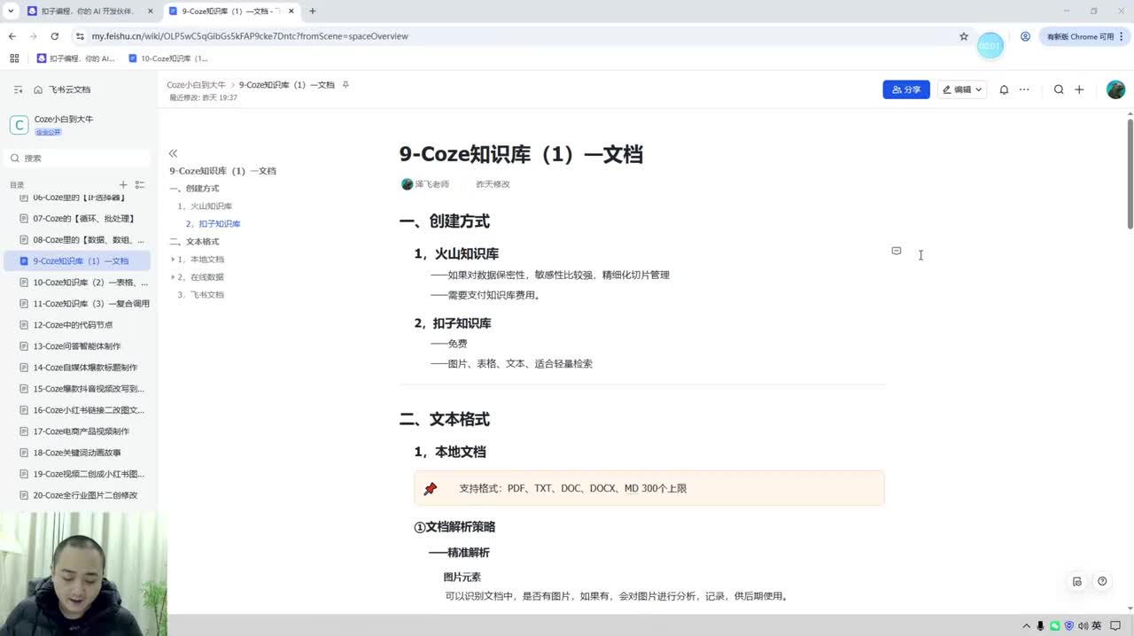 09-Coze知识库搭建：在线客服的本地文档策略