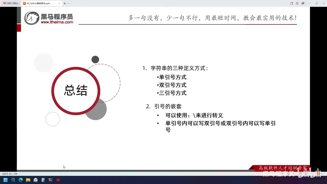 Python-17-字符串-使用加号拼接字符串
