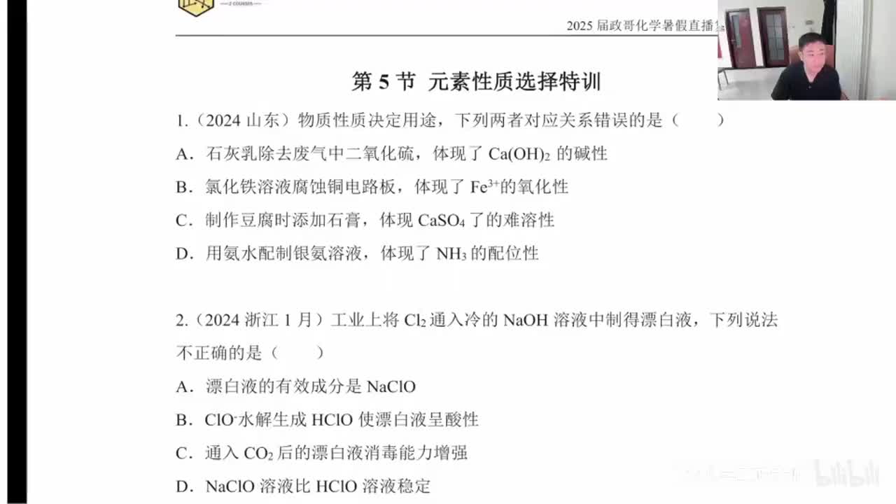 【暑假】密集直播集训营-元素性质选择特训