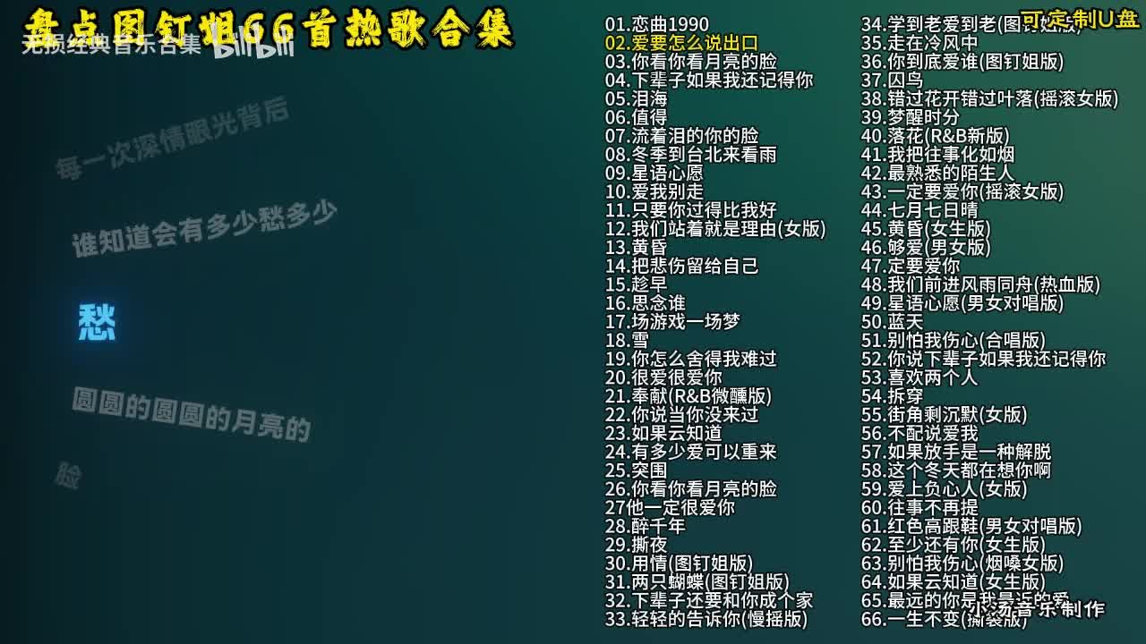 图钉姐66首歌曲合集-3