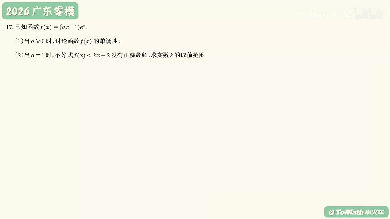 17 导数 如何处理没有正整数解？