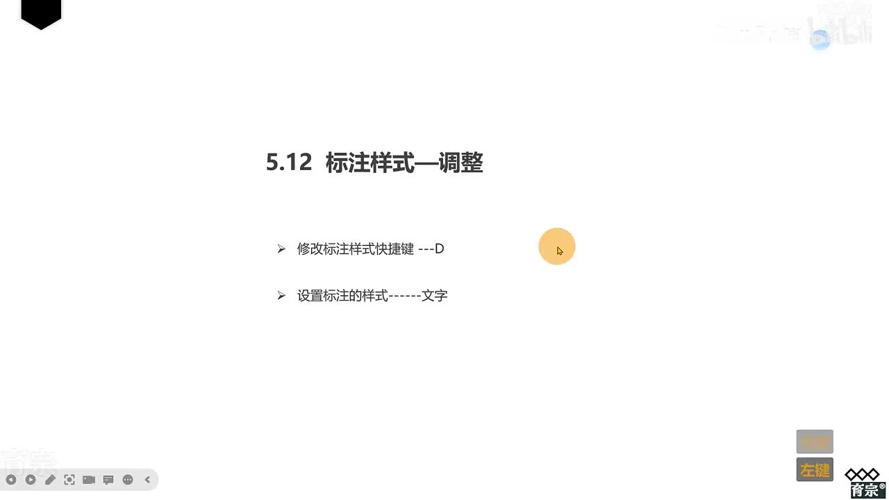 课时54：标注样式-调整