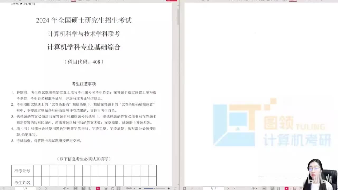 24年（12-22）计算机组成原理.