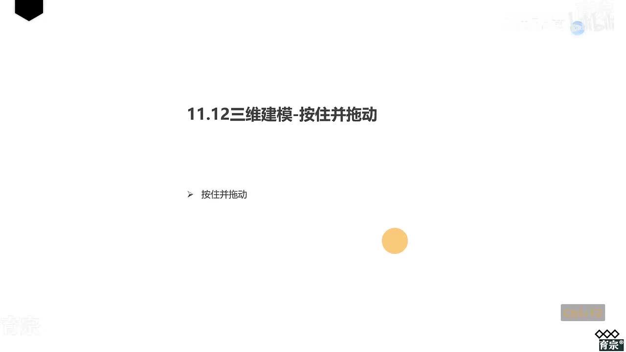 课时115：按住并拖动