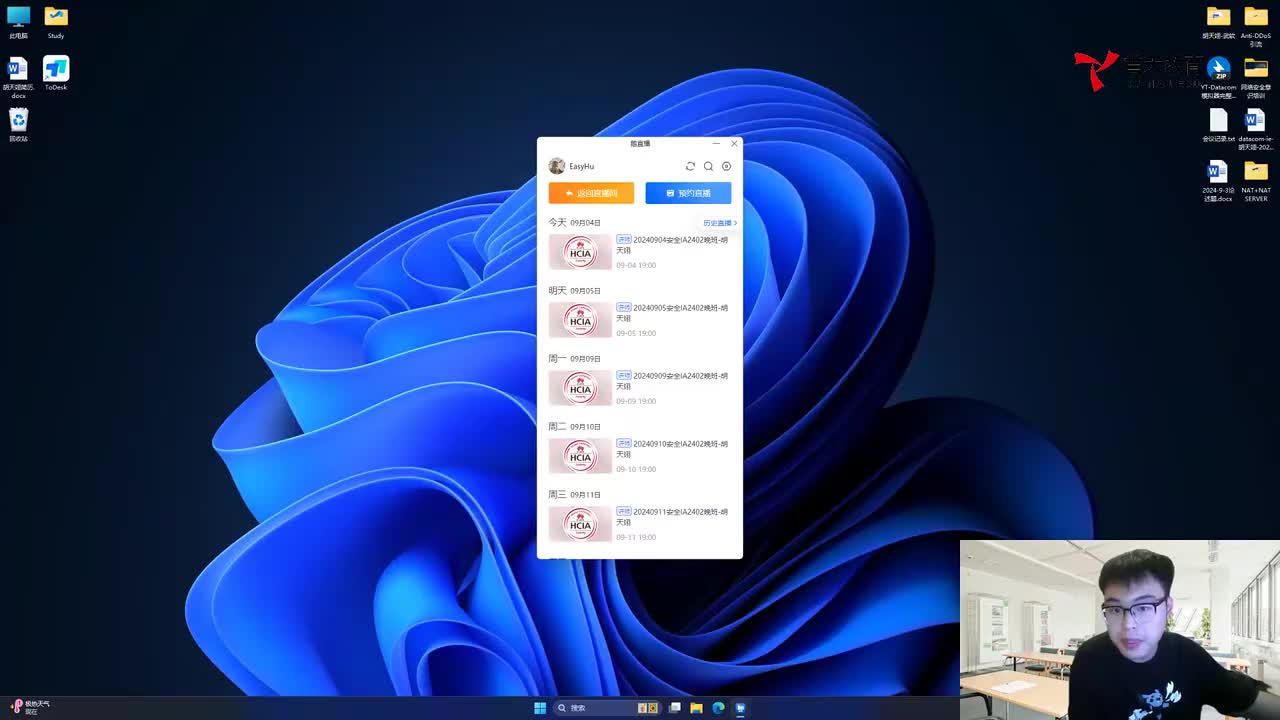 20240904安全IA-防火墙地址转换技术NAT