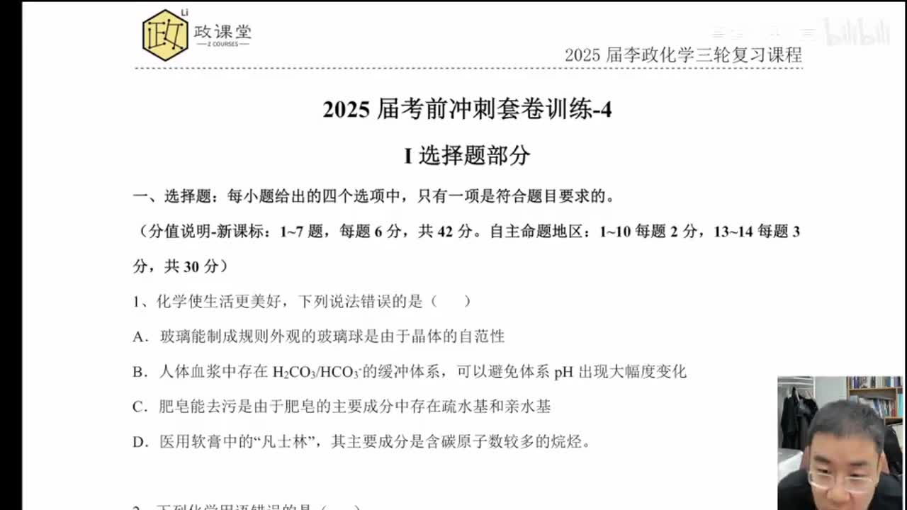 【春季】直播特训-2025考前冲刺套卷训练-4