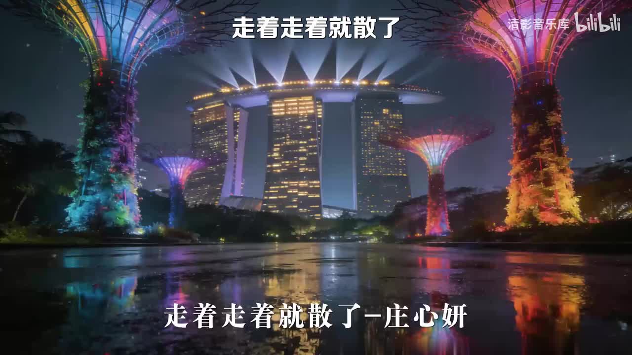 走着走着就散了