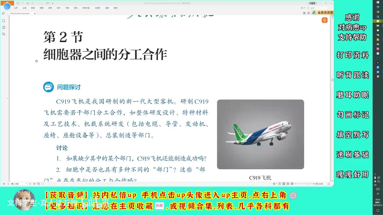 3.2细胞器之间的分工合作
