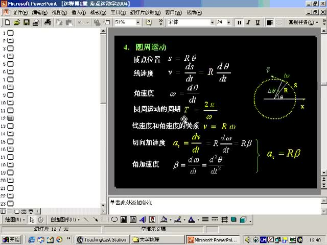 6.第06讲_质点运动学