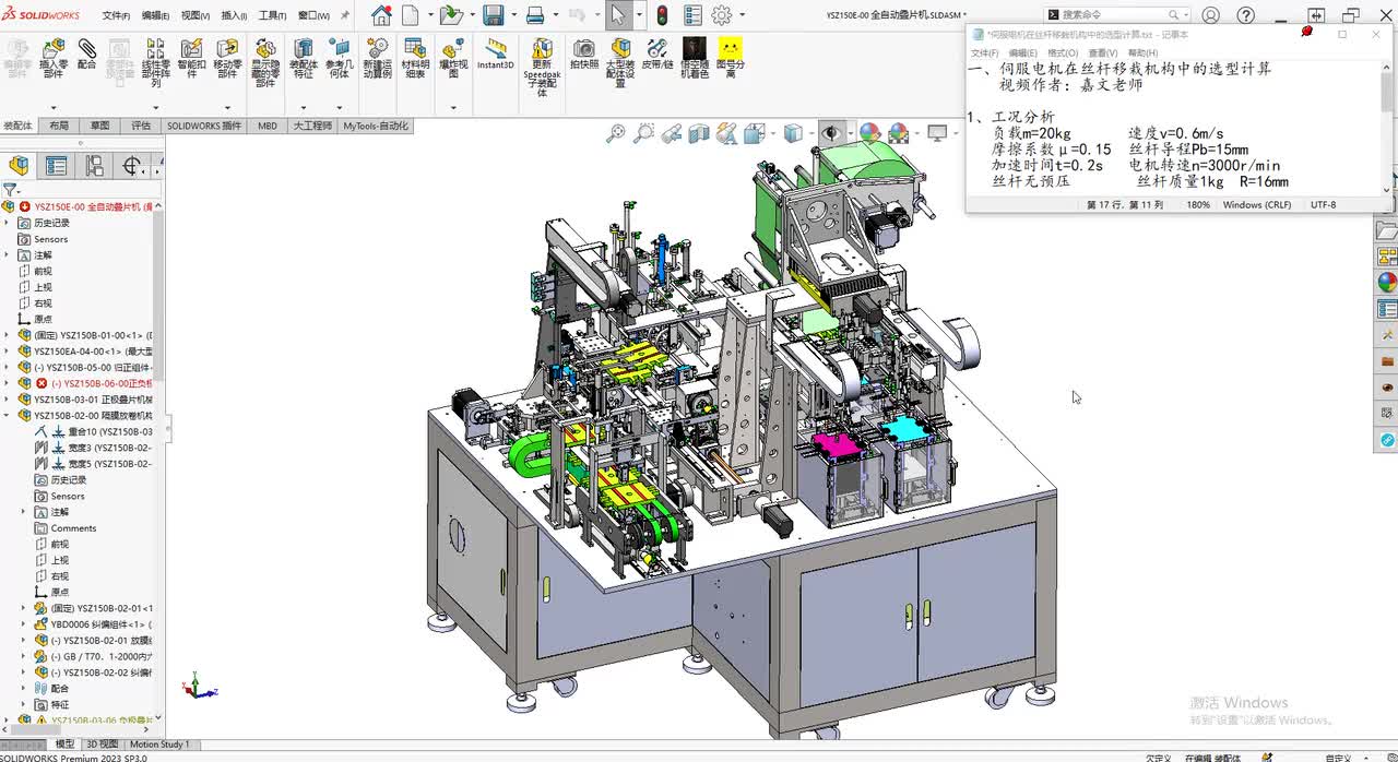 12、伺服电机在丝杆移栽机构中的选型计算