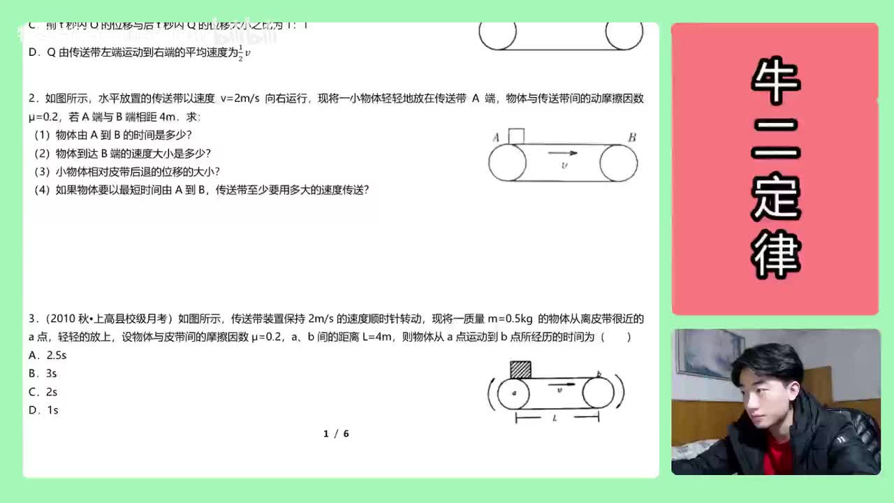 49.【高中物理必修一】【传送带】最短运动时间