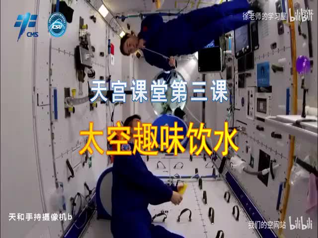 太空失重趣味饮水