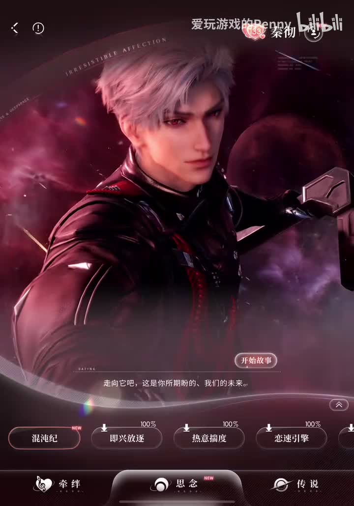 【约会2025.12】秦彻·混沌纪