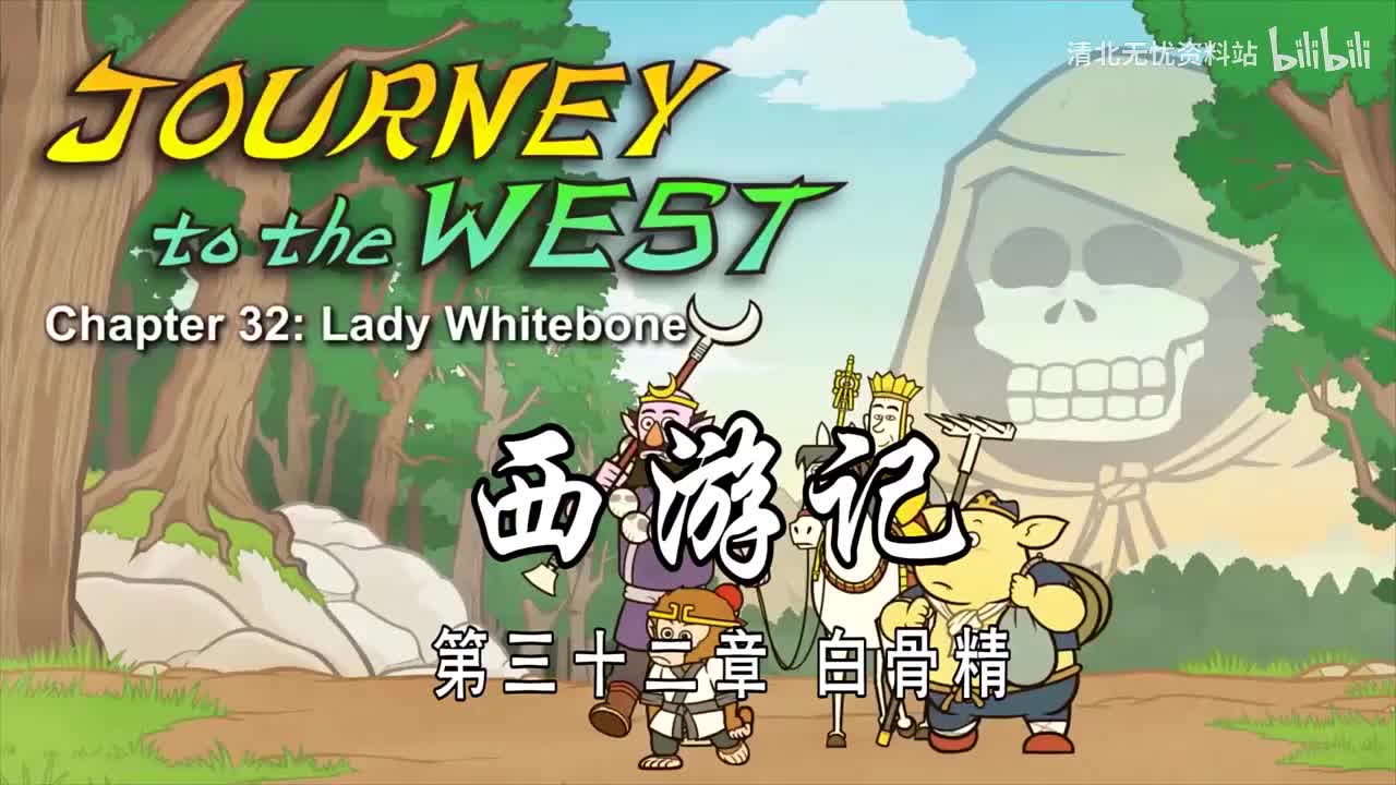 32-双语【Journey to the West】032 Lady Whitebone