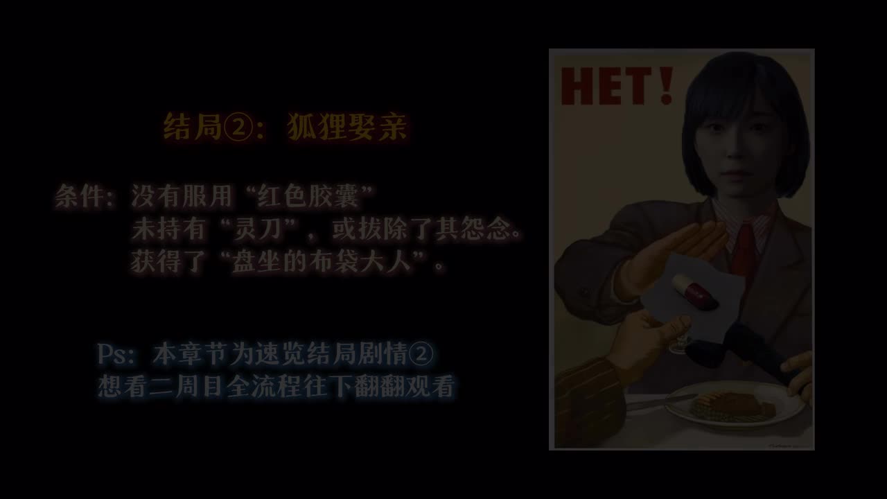 结局②：狐狸娶亲