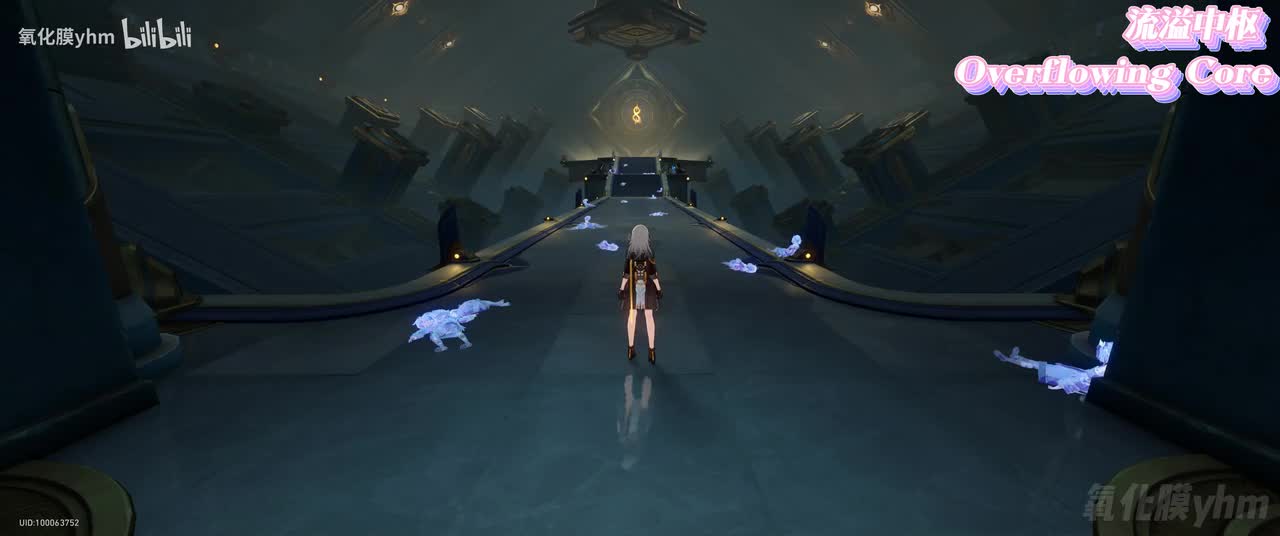 流溢中枢 Overflowing Core