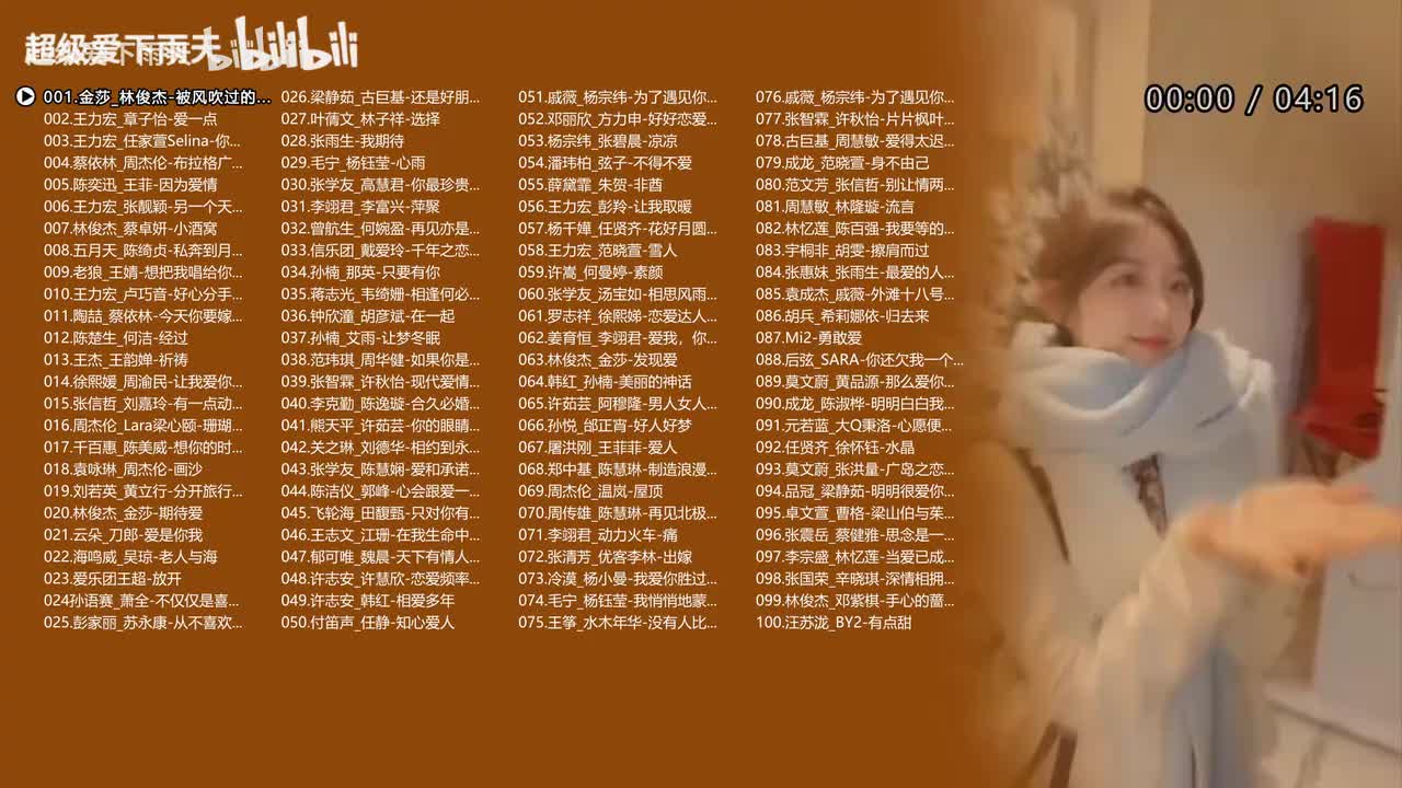 男女情歌对唱100首