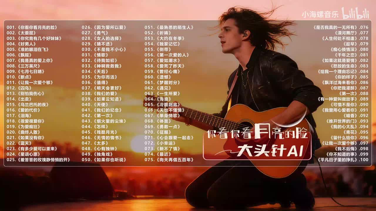 004. 大头针AI - 好男人