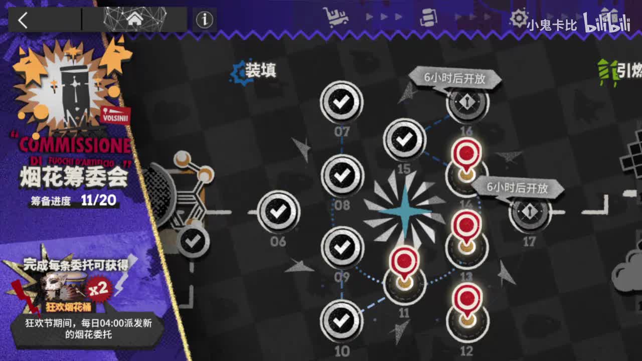 【新】烟花筹委会 11~15