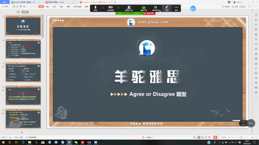 57.Agree or Disagree题型