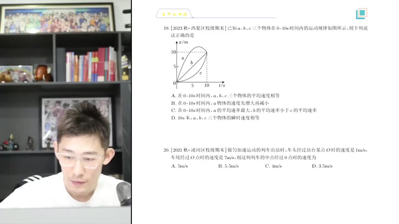 9.【暑假】第04讲 直线运动-平均速度及图像综合计算-课后作业