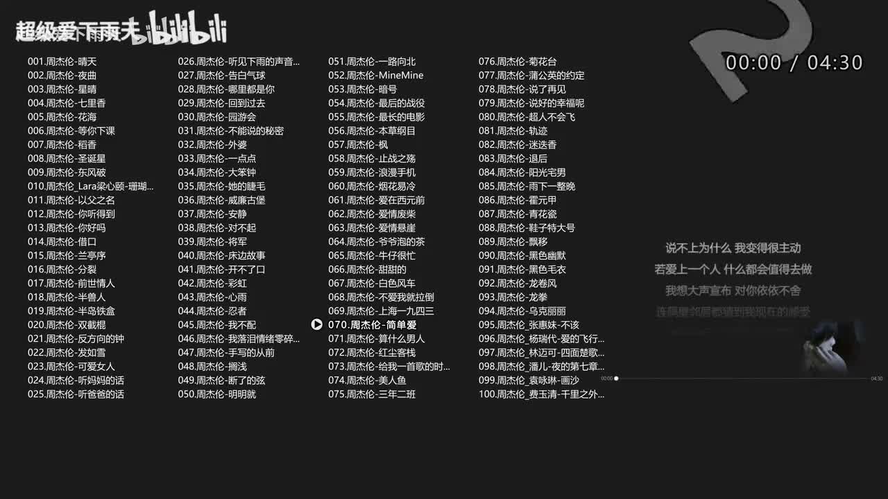 070.周杰伦-简单爱