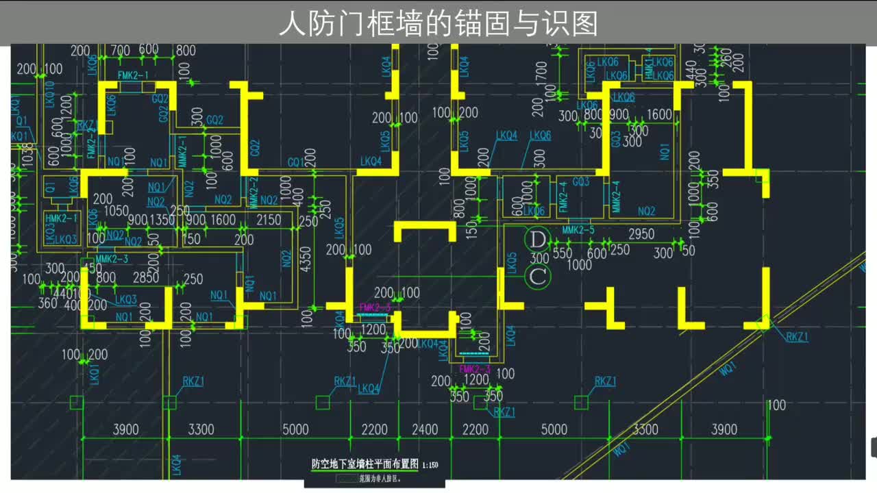 第七章：人防工程篇-第七章第7节：人防门框墙的锚固与识图