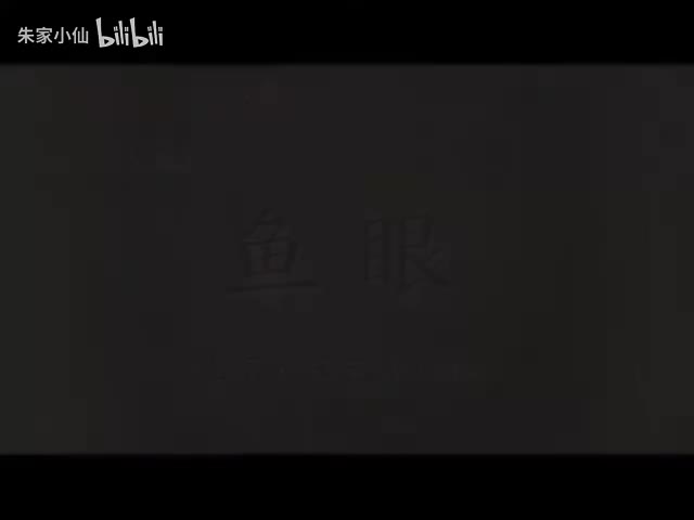 35.北京人艺《鱼眼》（2014）王佩_张民_唐烨_荆浩_蓝盈莹_李劲峰_(35)