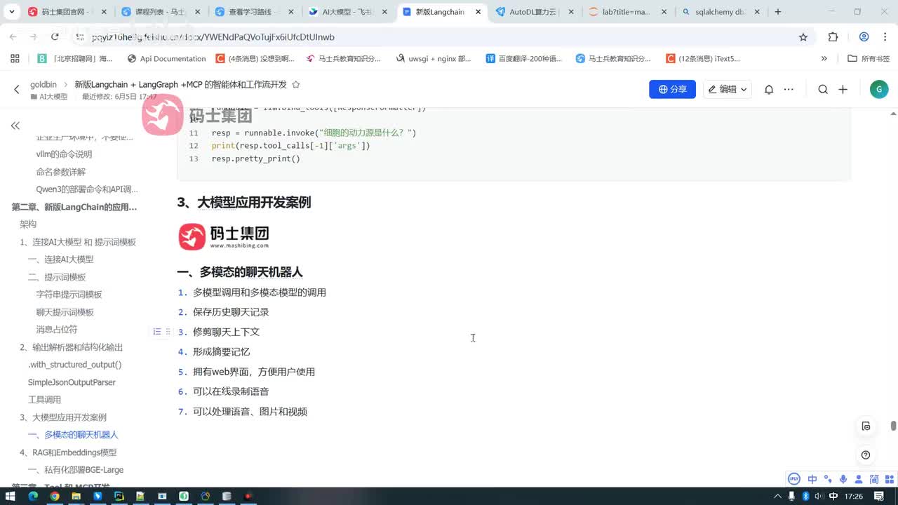 处理聊天历史记录的摘要(二)