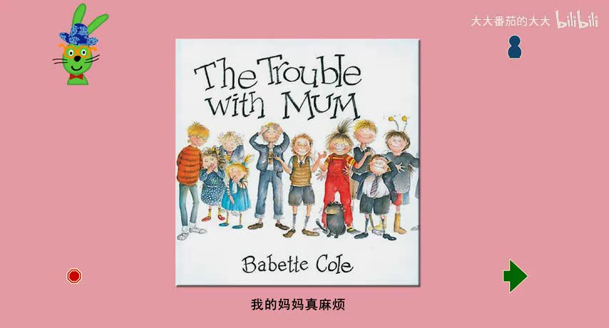 我的妈妈真麻烦-芭贝·柯尔—麻烦系列