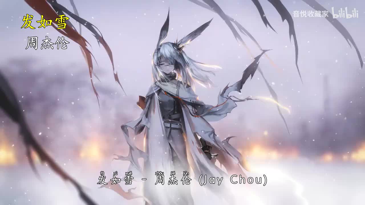 发如雪