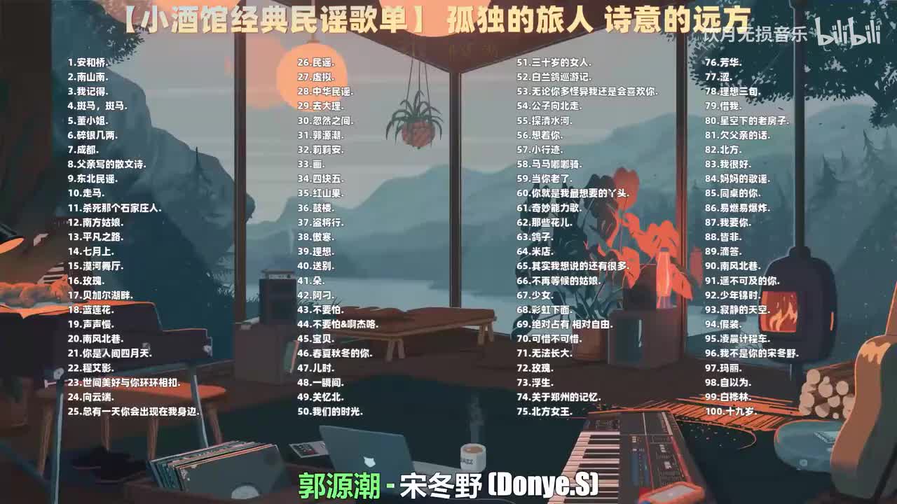 031. 宋冬野 - 郭源潮