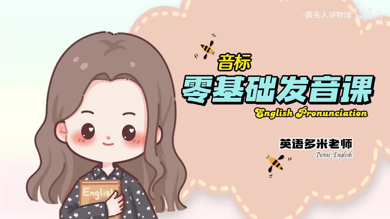 28_国际音标--辅音-Lesson 27 半元音 [j] [w]_1080p