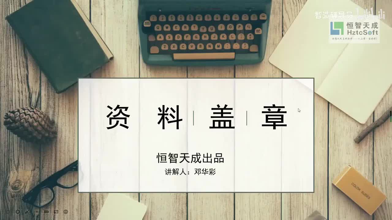 012.12.哪些资料需要盖章，盖哪些章？