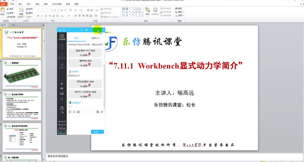 7.11.1ansys workbench结构显式动力学分析