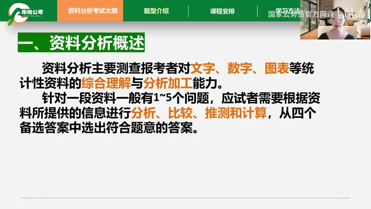 1-资料分析导学