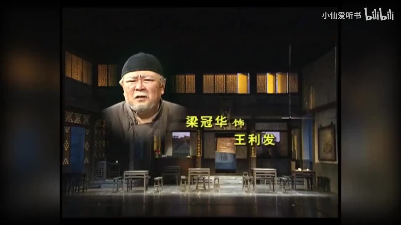 002.北京人艺《茶馆》（2005）