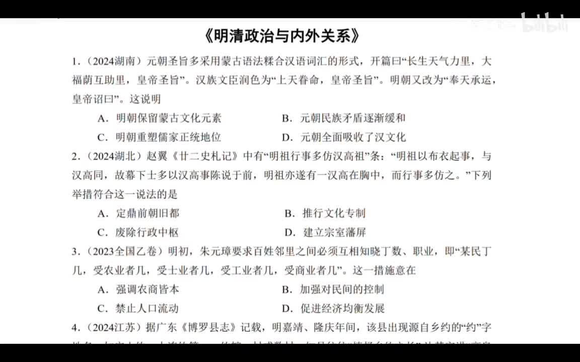 专题11：明清政治与对外关系