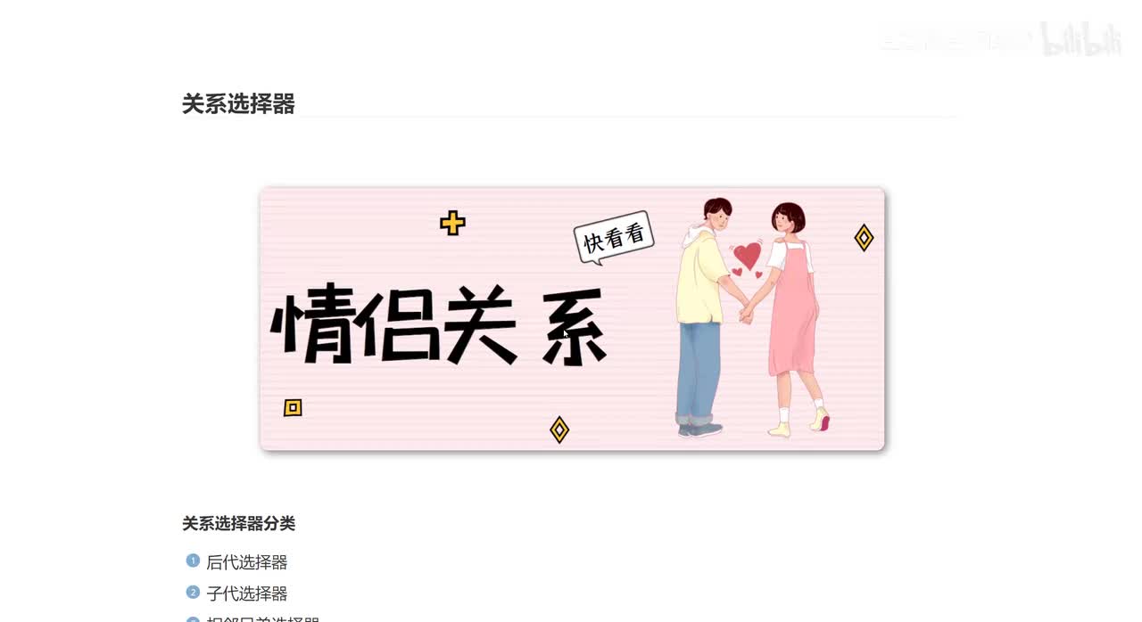 027_前端Web开发_关系选择器