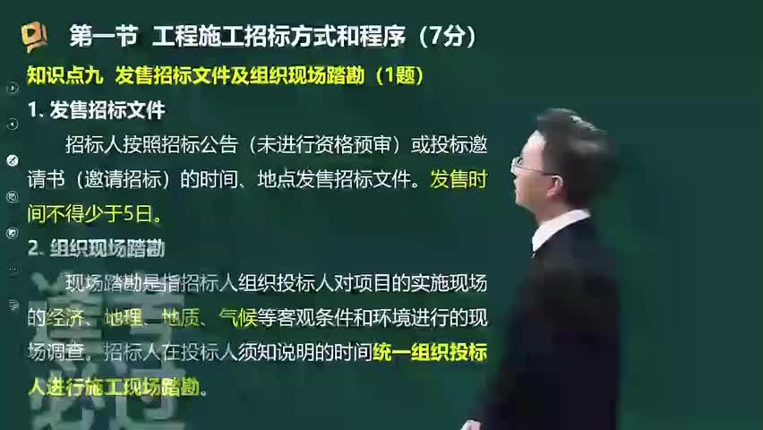 16-第03章03_工程施工招标方式和程序（三）-480P 标清-AVC_1