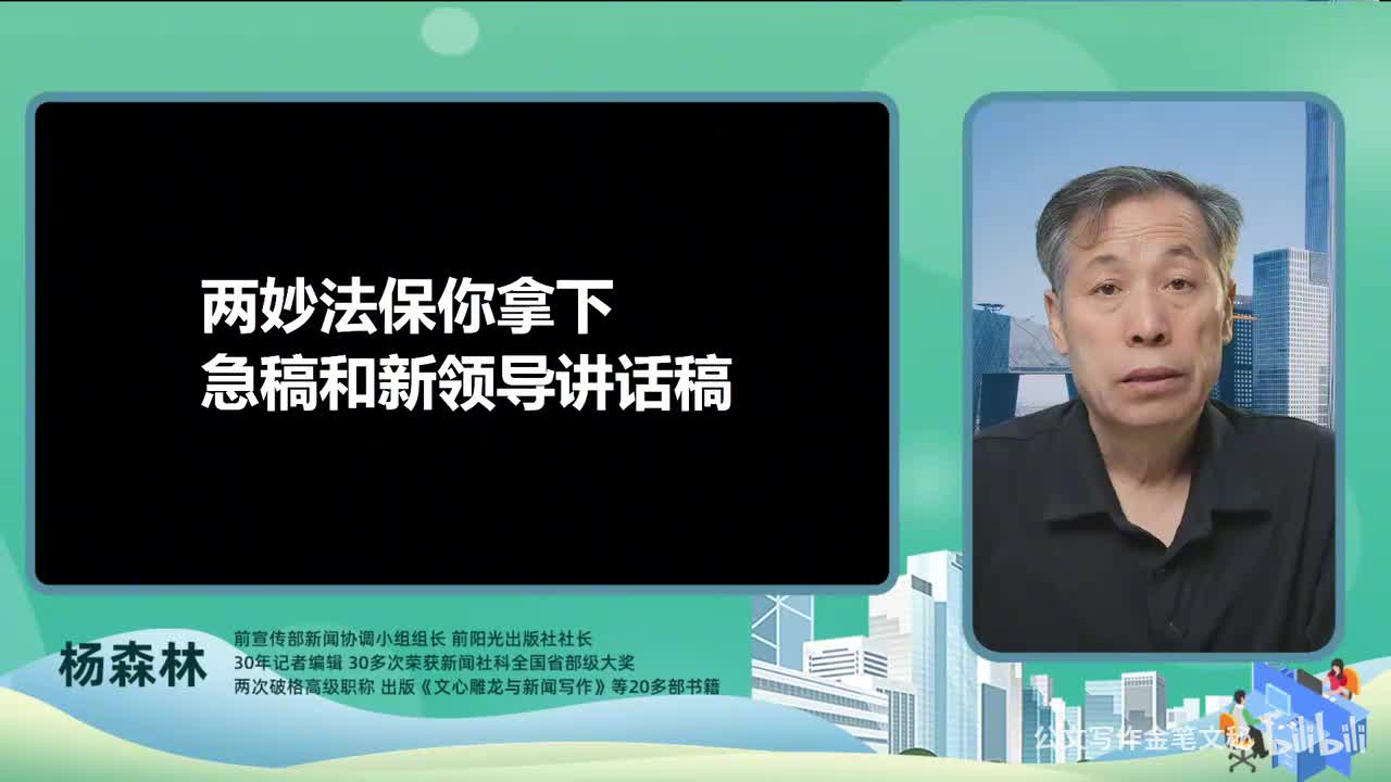 10_领导讲话稿-两妙法保你拿下急稿和新领导讲话稿
