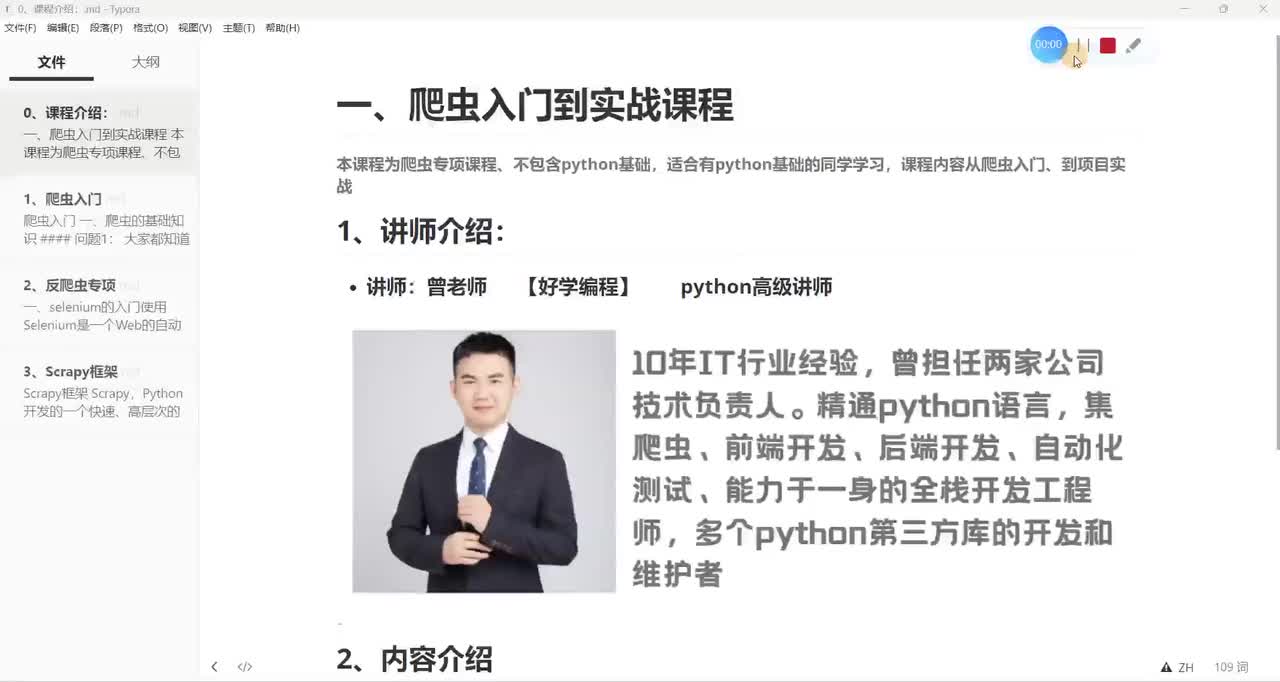 【爬虫基础理论】课程介绍