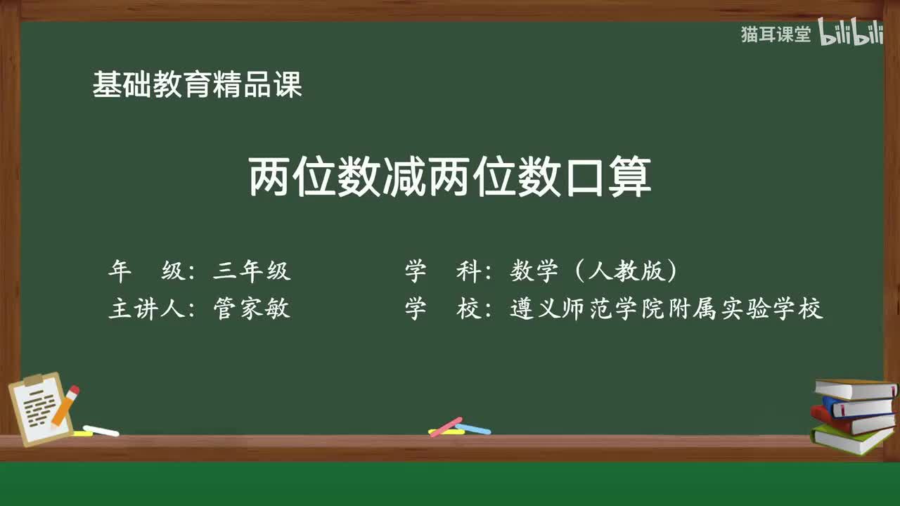 05 两位数减两位数口算