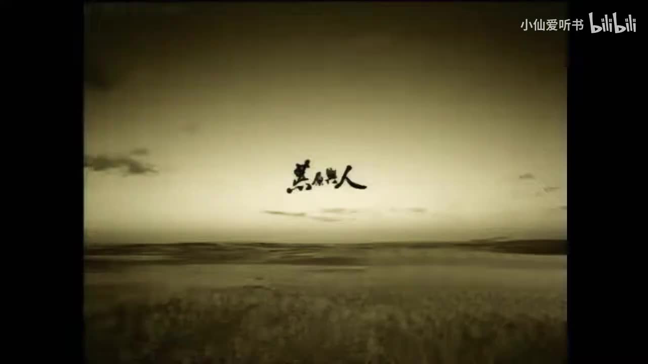 136.中国国家话剧院《荒原与人》（2006）王晓鹰_李龙云_房子斌_万茜_(73)